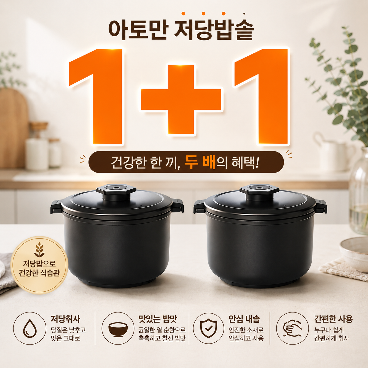 [1+1] Low Carb Rice Cooker for microwave (ATOMAN-Calo Down)