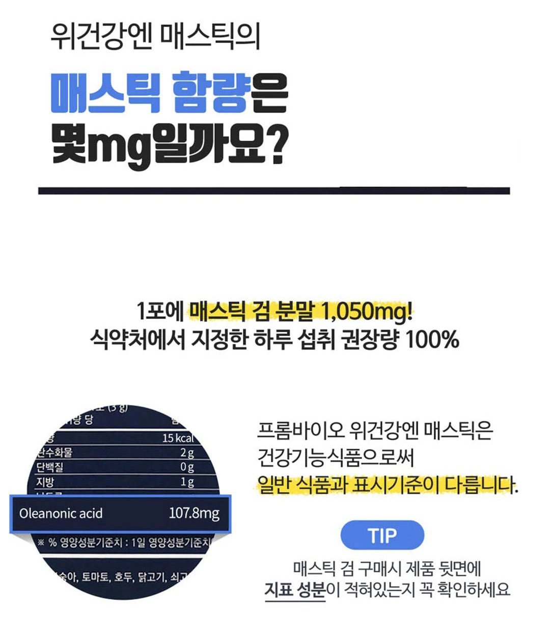 [B1G1] FromBIO (2+1) for Stomach, Mastic, 1,050mg of Mastic and 107.8mg of Oleanolic Acid per Serving (90 Packets)